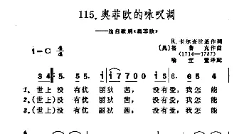 奥菲欧的咏叹调(奥地利)_外国歌谱_词曲:[奥]R·卡尔查比基 [奥]格鲁克