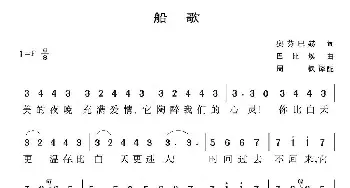 船歌(法国)_外国歌谱_词曲:奥芬巴赫 巴比埃