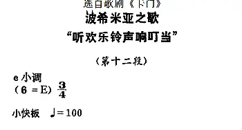 波西米亚之歌“听欢乐铃声响叮当”_外国歌谱_词曲: