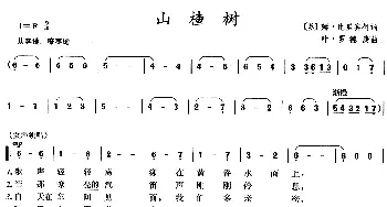 山楂树(前苏联)_外国歌谱_词曲: