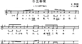 冬去春来 (法国)_外国歌谱_词曲: 李蕾蕾 译配