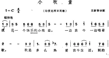 小牧童(印度尼西亚)_外国歌谱_词曲: 王群智译配