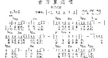 吉日里起程(日本)_外国歌谱_词曲:名河、舒明译词 秦咏诚配歌