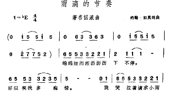 雨滴的节奏(美国)_外国歌谱_词曲:约翰·加莫 约翰·加莫