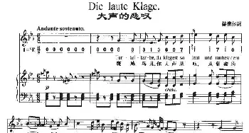 Die laute Klage_外国歌谱_词曲:赫德尔 贝多芬曲、周文楠译配