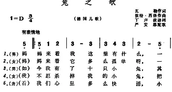 兔之歌(德国)_外国歌谱_词曲:瓦勒作词、丁声俊译词 彼特·西格作曲、严安思配歌