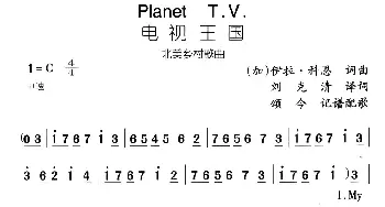 电视王国(加拿大)_外国歌谱_词曲:刘克清 译词 颂今 记谱配歌