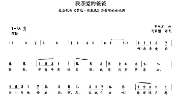 我亲爱的爸爸_外国歌谱_词曲: 普契尼曲、尚家骧译配