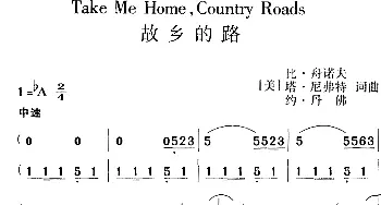 Take Me Home，Country Roads 故乡的路_外国歌谱_词曲:[美]比·舟诺夫、塔·尼弗特、约·丹佛 [美]比·舟诺夫、塔·尼弗特、约·丹佛