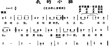 我的小猫 (突尼斯)_外国歌谱_词曲:穆罕默德·塔里基曲、高有贞译词 严安思配歌