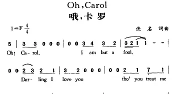 Oh, Carol_外国歌谱_词曲: