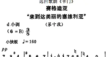 赛格迪亚“来到这美丽的塞维利亚”_外国歌谱_词曲: