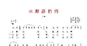 田野静悄悄(俄罗斯)_外国歌谱_词曲: