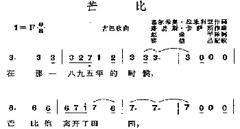 芒比(古巴)_外国歌谱_词曲:赵金平译词 黎信昌配歌