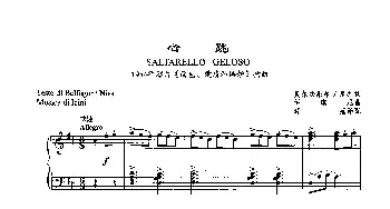 40心跳(意大利)_外国歌谱_词曲:贝尔法果尔/尼扎 伊琪尼