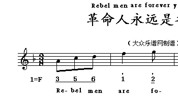 Rebel men are forever young_外国歌谱_词曲: