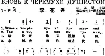 李花香(前苏联)_外国歌谱_词曲:法基诺夫作词、卢双译配 索洛维约夫·谢多伊