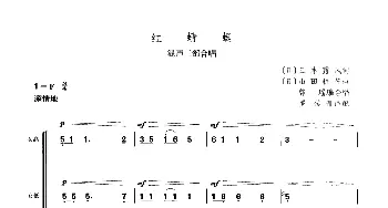 红蜻蜓(日本)_外国歌谱_词曲:[日]三木霞风 [日]三田耕筰