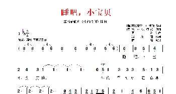 睡吧，小宝贝(墨西哥)_外国歌谱_词曲: