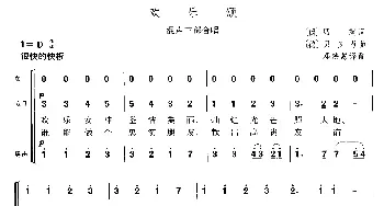 欢乐颂(德国)_外国歌谱_词曲:席勒 贝多芬曲、邓映易译配