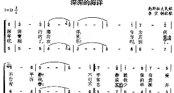 深深的海洋(前南)_外国歌谱_词曲: