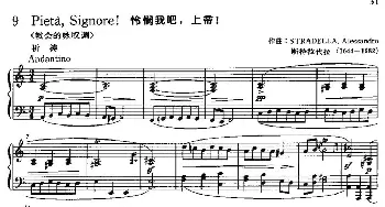 Pieta,Signore!(意大利)_外国歌谱_词曲: [意]斯特拉代拉