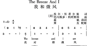 The Breeze And I 我和微风_外国歌谱_词曲:[美]埃尔·斯蒂尔曼词 晨帆译词 [美]厄内斯多·利柯奥纳曲 秉友配歌