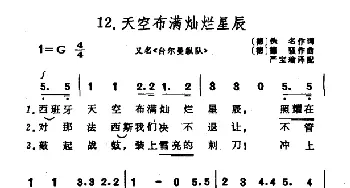 天空布满灿烂星辰(前苏联)_外国歌谱_词曲:[前苏联]列别杰夫·库玛奇 [前苏联]阿·亚历山大罗夫