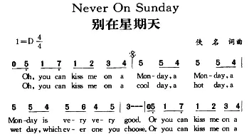 Never On Sunday(希腊)_外国歌谱_词曲: