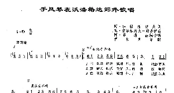 65手风琴在沃洛格达郊外歌唱(俄罗斯)_外国歌谱_词曲:阿·法梯扬诺夫 瓦·索洛维约夫-谢多伊