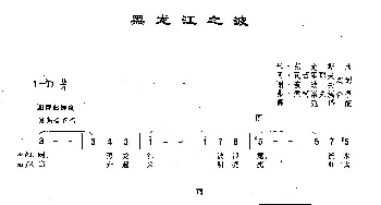 ​22黑龙江之波(俄罗斯)_外国歌谱_词曲:冈·瓦西里耶夫 谢·波波夫 马·克尤斯