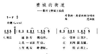 费城的街道_外国歌谱_词曲: