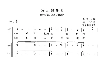 波兰圆舞曲(波兰)_外国歌谱_词曲: