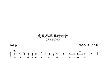 ​73堤坝尽头垂柳沙沙(俄罗斯)_外国歌谱_词曲:乌克兰民歌 乌克兰民歌