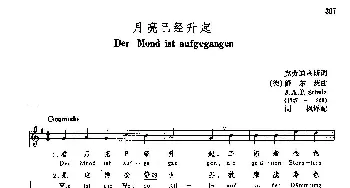 声乐教学曲库3-62月亮已经升起(德国)_外国歌谱_词曲:克劳迪乌斯 舒尔茨
