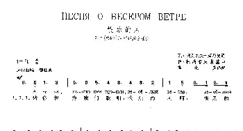 快乐的风(俄罗斯)_外国歌谱_词曲:瓦·列别杰夫-库玛契 伊·杜纳耶夫斯基  曹永声 译配