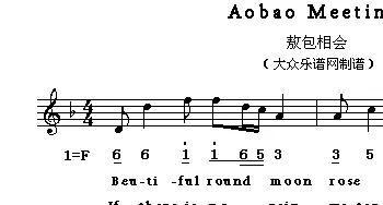 Aobao Meeting_外国歌谱_词曲: