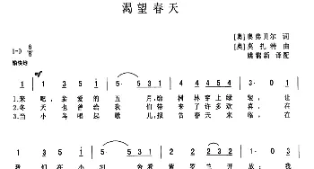 渴望春天(奥地利)_外国歌谱_词曲:[奥]奥弗贝克 [奥]莫扎特