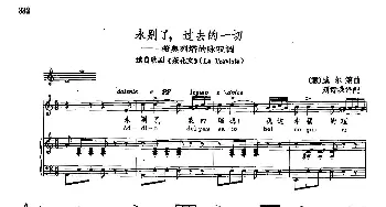 声乐教学曲库2-45永别了，过去的一切(意大利)_外国歌谱_词曲: [意]G.威尔第