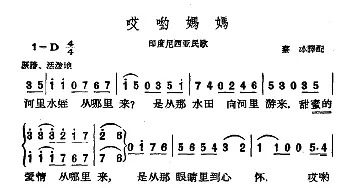 哎哟妈妈(印尼)_外国歌谱_词曲: 寒冰译配