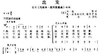 出发(前苏联)_外国歌谱_词曲: