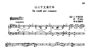 声乐教学曲库4-64让心中充满欢喜(意大利)_外国歌谱_词曲: V·贝里尼