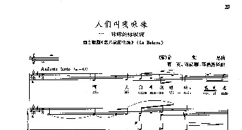 声乐教学曲库2-59人们叫我咪咪(意大利)_外国歌谱_词曲: [意]G.普契尼