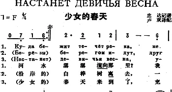 少女的春天(前苏联)_外国歌谱_词曲: 卢双译配