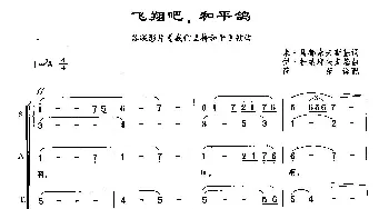 ​40飞翔吧,和平鸽 (俄罗斯)_外国歌谱_词曲:米·马都索夫斯基 伊·杜纳耶夫斯基