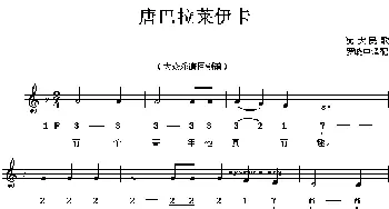 唐巴拉莱伊卡_外国歌谱_词曲: 犹太民歌、罗晓中译配