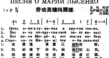 劳动英雄玛利娅(前苏联)_外国歌谱_词曲:尤先科作词、卢双译配 马伊博罗达