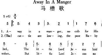 Away In A Manger 马槽歌_外国歌谱_词曲: