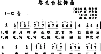 塔兰台拉舞曲_外国歌谱_词曲:[意]洛波利、尚家？译配 [意]罗西尼