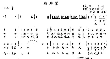 燕归巢(意大利)_外国歌谱_词曲:[意]西卡 [意]克莱申佐